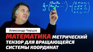 71. Чирцов А.с. | Зачем Это Всё? Матрицы. Векторы. Скалярное Произведение. Тензор.