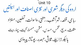 Urdu ki sheri isnaaf or hayyaten | Unit 10 |Related Nta Net Jrf Urdu Exam