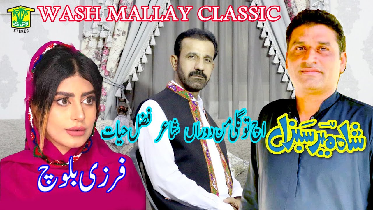 New Balochi HD Song |  ACH TO GULI MAN DORAN | Shah Meer Sabzal | Washmallay Classic