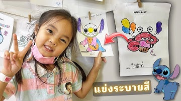 บริ้งค์ไบรท์ | วาดรูประบายสี ที่ เมกา ฮาร์เบอร์แลนด์ ไอคอนสยาม