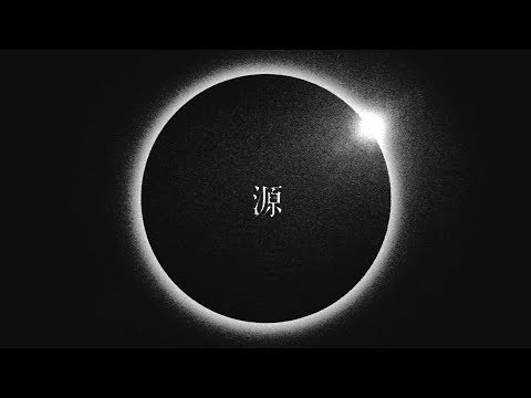 源 (yuán)