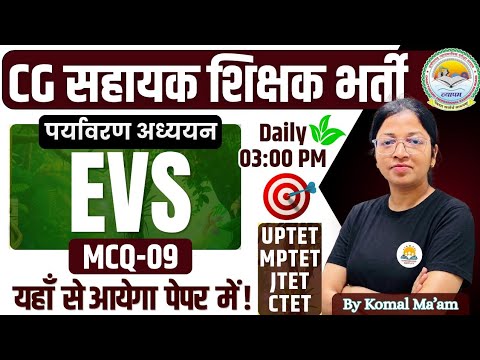 CG सहायक शिक्षक भर्ती 2026 | EVS MCQ Series – MCQ-9 | Complete Preparation by Komal Ma’am