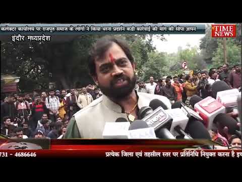 कलेक्टर कार्यालय पर राजपूत समाज के लोगों ने किया धरना प्रदर्शन कड़ी कार्रवाई की मांग की सोपा ज्ञापन