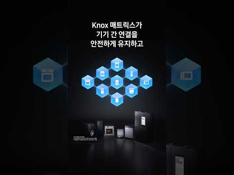 [Bespoke AI 가전] Why Samsung - Security | 삼성전자