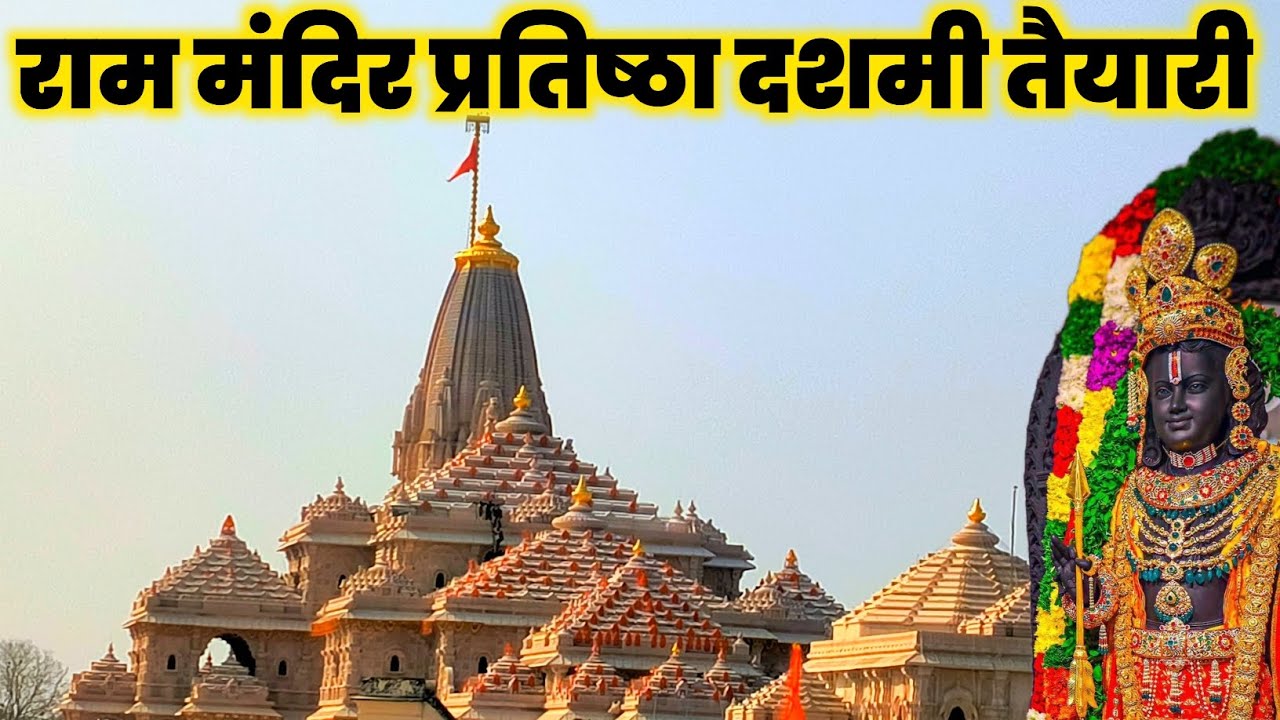 राम मंदिर प्रतिष्ठा दशमी तैयारी | Ram Mandir darshan vlogs | Ayodhya Ram Mandir contraction today