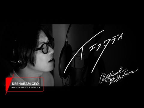 【イエスタデイ】アラフォーが全力で歌ってみた［Official髭男dism］