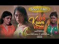 Kaam wali  short film  neelam ahmed basheer  faseeh bari khan  imran qazi  raahat productions