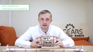 Обзор: механический конструктор Ugears «Трамвай»