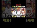 普段は歌わない #堀夏喜 のまさかの選曲に歓声🎤全力熱唱はABEMAで✨| #ファンタスティックPARK 最新話はABEMAで無料配信中📺 #FANTASTICS
