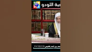 حكم اللعب بلعبة اللودو LUDO اكسبلور الرياض الكويت الامارات انستقرام السعودية تصميم عرب 