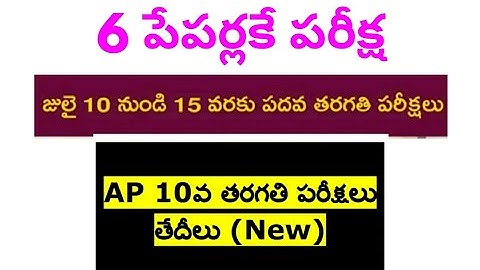 AP 10th Class Exam Time Table 2020 New | AP SSC Exam Schedule 2020