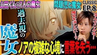 山田くんと7人の魔女 同時視聴