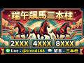 索取三本柱30%~3倍 20260616 趨勢指標 郭憲政分析師