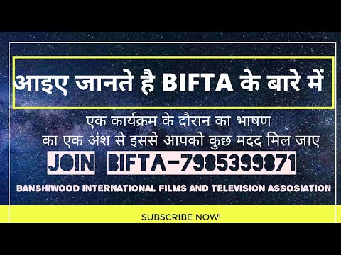 WHAT IS BIFTA? #BANSHIWOOD INTERNATIONAL FILMS AND TELEVISION ASSOCIATION #PART -1