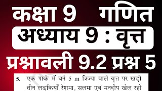 Class 9 Maths Exercise 9.2 Question 5 Chapter 9 Circles (वृत्त) | गणित कक्षा 9 प्रश्नावली 9.2