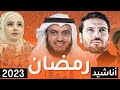 اغاني رمضان 2024 كليب رمضان علقوا الزينة في كل مكان اجمل اغنية في شهر رمضان 2024 