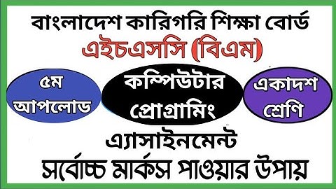 HSC BM Computer Programming Assignment | এইচএসসি বিএম কম্পিউটার প্রোগ্রামিং এ্যাসাইনমেন্ট