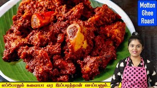 மட்டன் வறுவல்னா இப்படித்தான் இருக்கனும்னு சொல்வாங்க | mutton varuval in tamil | mutton chukka