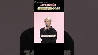 JO1白岩瑠姫、うっかり口滑らせ水野美紀に詰められる！