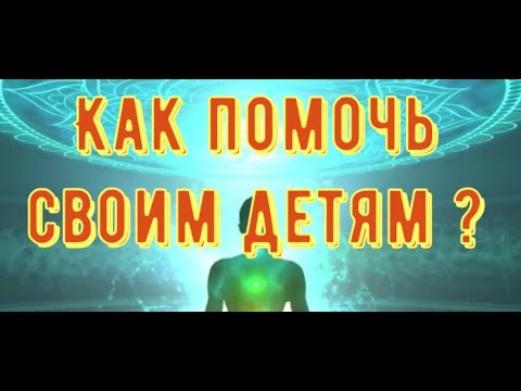 Как помочь своим детям ? Когда мы обретаем силу ? Андрей Дуйко !