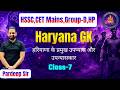 Haryana GK हरियाणा के प्रमुख उपन्यास और उपन्यासकार Class-07 By Pardeep Sir @SGMGurukulAcademy