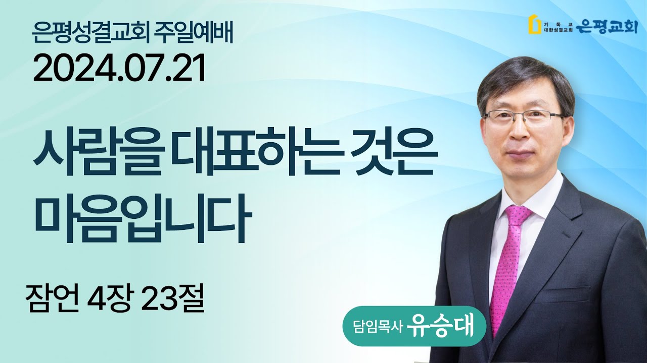 사람을 대표하는 것은 마음입니다