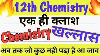 12th Chemistry Viral Question 202212th Chemistry Vvi Subjective Question 202212th Chemistry Bseb