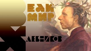 Велемир Хлебников - Кол Из Будущего (Сборник)