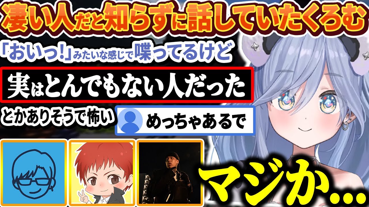 【VCR GTA3】VCR内で知り合った方々が実は凄い人だとは知らずに気軽に話していた夜乃くろむwww【ぶいすぽっ！/切り抜き/夜乃くろむ】