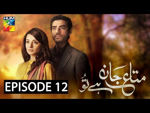 Mata-e-Jaan Hai Tu — Episode 12