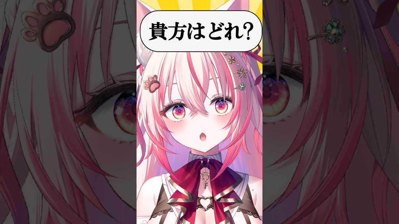 あなたは何て呼ぶ? #vtuber #shorts