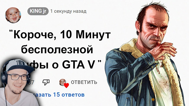 🕑 10 Минут Бесполезной информации о GTA 5 ► King DM ( Кинг ДМ ) | Реакция