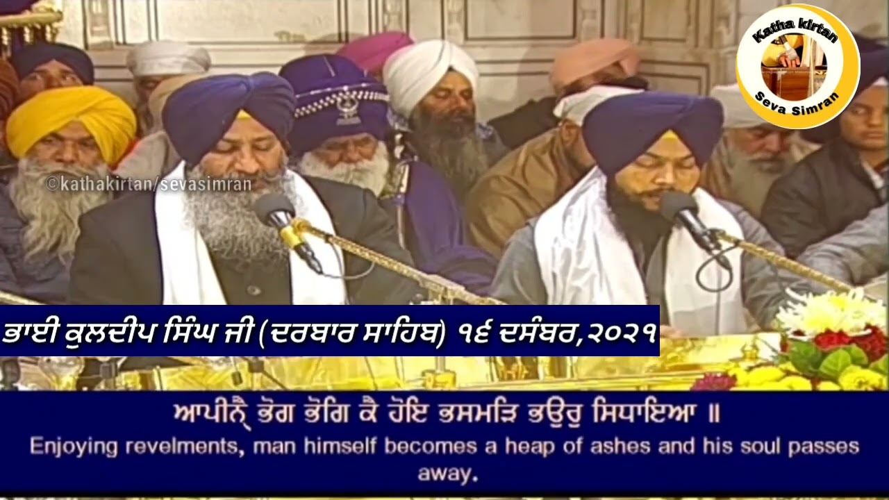 Bhai kuldeep Singh Ji Hazoori Ragi Darbar SahibAsa Ki Vaar Kirtan Hazri 16 December2021