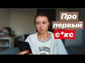 15 ЛЕТ РАНО ДЛЯ *ЕКСА? ВОПРОСЫ В ASK.FM