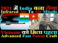 2021 में India बना लेगा Infrared मिसाइल | Vietnam को मिला पहला Advanced Fast Patrol Craft