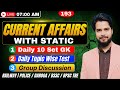 GK, GS & GA NCERT/SCERT पर आधारित सारे प्रश्न || SUPER 50 CLUB+CURRENT AFFAIRS || A. CHANDRA SIR