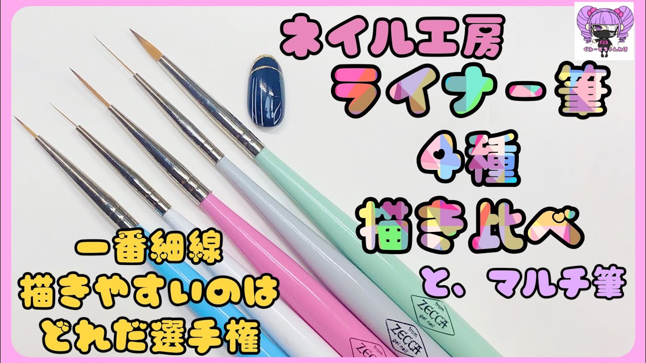 ￥398の極細筆を調査します  #ネイル工房 #ジェル筆 #ジェルネイル