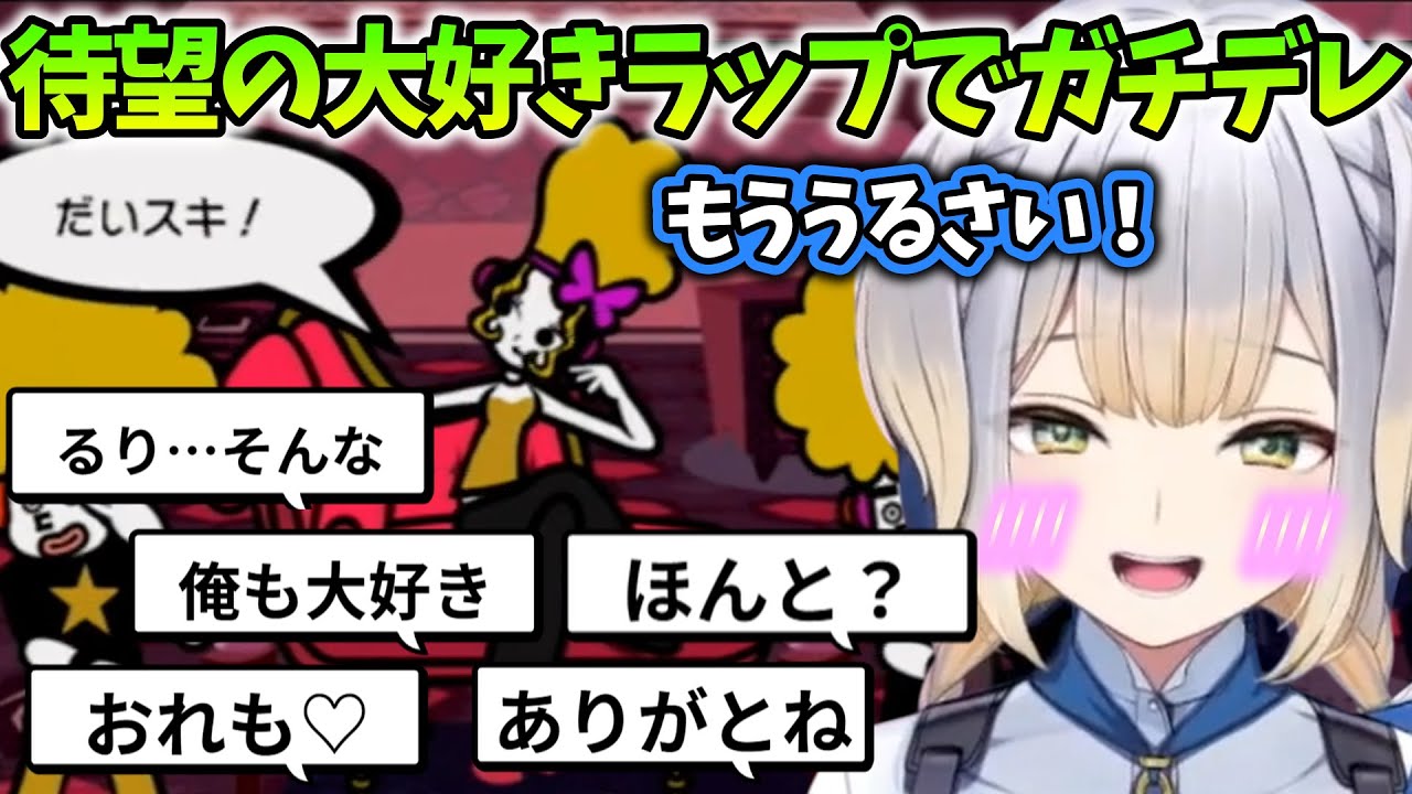 リズ天の大好きラップでリスナーに好き勝手言われまくる栞葉るり【にじさんじ/切り抜き】