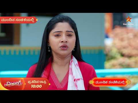 ಅಪ್ಪನ ಕಾರಣದಿಂದ ಅವಮಾನ ಎದುರಿಸ್ತಿದ್ದಾಳೆ ಪ್ರೇರಣಾ | 24 Sep | Milana | Mundina Sanchike | Star Suvarna