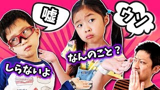 嘘 ? かほせいが ウソつきました ウソをついたことありますか？【寸劇】