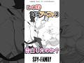 この時なぜアーニャは告白したのか!? #アニメ #スパイファミリー #spyxfamily
