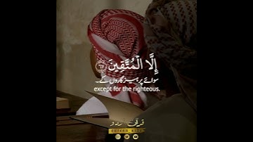 💞 إلا المتقين💞 سورة الزخرف:٦٧-٦٩|عبدالرحمن صاهود|Az Zukhruf:67-69|Abdur Rahman Sahood