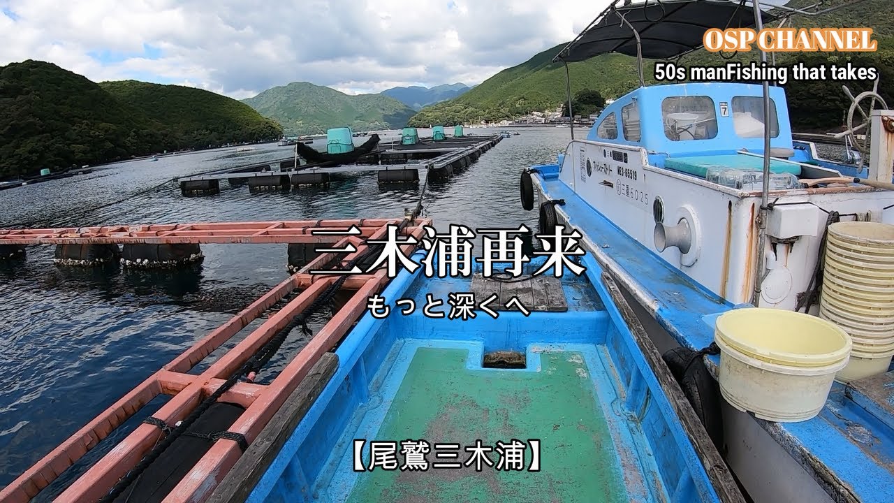 【かかり釣り】より深場を攻めてみました！海の底で、待ち受ける魚とは？！（汗）やっぱり、深場も楽しいですね！筋肉痛に成りました。(笑)是非、ご覧下さい。
