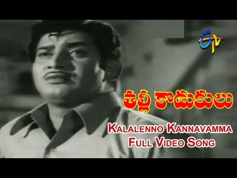 Kalalenno Kannavamma Full Video Song  Talli Kodukulu  Krishna  Kanchana  ETV Cinema