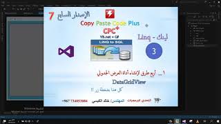 Linq 3 التعامل مع تقنية لينك ضمن برنامج سي بي سي