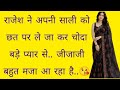 Suvichar || Emotional Heart Touching Story || Motivational Stories || Hindi Kahani || Sachi Kahani