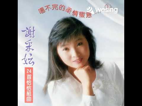 后悔爱上你 / 请你放开我 / 花儿像人人像花 / 梦醒不了情(Remaster)