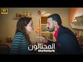 مسلسل المحتالون الحلقة 1 مسلسل تركي مدبلج بالعربي 2025 