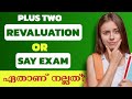 PLUS TWO RESULT 2026... REVALUATION കൊടുക്കണോ SAY EXAM കൊടുക്കണോ,🔥