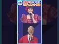 【水森かおり】「夢洲ブルース」初デュエット🎤🎶オール巨人がサプライズ登場 #shorts